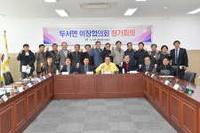 울주군 두서면 이장협의회 정기회의