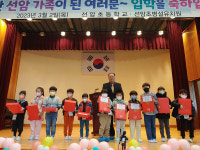 새울산새마을금고, 선암초 새내기에 활동복·입학축하금