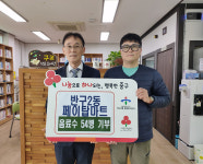 중구 페이탑마트, 반구2동 사랑나눔냉장고에 음료 전달