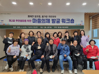 울산 염포동 주민자치회, 마을의제 발굴 워크숍