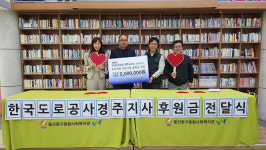 한국도로공사 경주지사, 온누리상품권 전달
