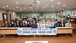 성안동 자율방범대, 자율방범대장 이·취임식