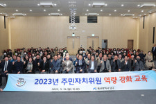 남구, 주민자치위원 150여명 대상 역량 강화 교육