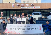 반구1동-후포미송, 나눔 협약 체결