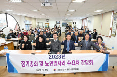 대한노인회 울산 중구지회 2023 정기총회