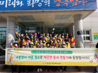 울산 신정4동, 새봄맞이 대청소