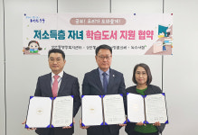 울산  성안동, 저소득층 학습도서 지원 협약