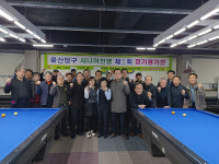 울산당구 시니어연맹 제8회 정기평가전
