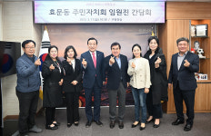 울산 박천동 북구청장, 효문동 주민자치회 간담회