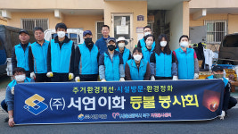 서연이화 등불봉사회, 주거환경 개선봉사