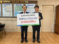 중앙농협, 울산공업고등학교 장학금 전달