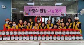 울산 남구여성자원봉사회, 저소득층 된장 담가주기