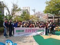 한국자유총연맹 북구지회, 아름다운 꽃공원 만들기