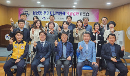삼산동 주민자치위, 응급처치 및 심폐소생술 교육