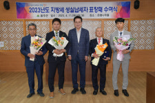 납세자 존경·우대 받는 문화 만들기 노력 