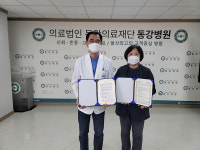 동강병원-수연복지재단, 업무협약 체결