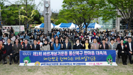 바르게살기운동 북구협의회 한마음대축제