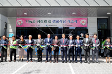 남구, 나눔과 섬김의 집 경로식당 개소식