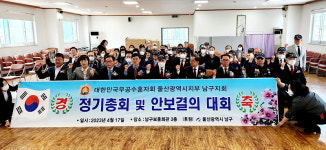 무공수훈자회 울산 남구지회 안보결의대회