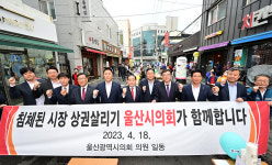 울산시의회, 반구시장 상인회 격려