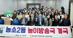북구 농소2동 주민자치회, 농이방송국 개국