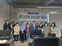 북구여성새일센터, CAD사무원 직업교육훈련 개강