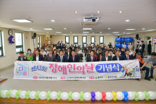 울주군, 제43회 장애인의날 기념식 개최