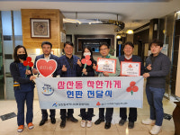 삼산동, 이강길 성형외과 착한기업 나눔 현판식