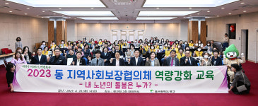 북구, 동 지역사회보장협의체 역량강화 교육