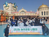 남구 청소년안전망, 봄꽃과 함께하는 경주월드 나들이