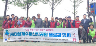 남목2동 주민자치위원회 플로깅 행사