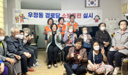 우정동 경로당, 소방 훈련 실시