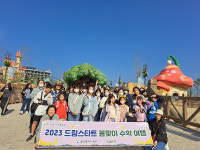 북구 드림스타트, 봄맞이 수학여행