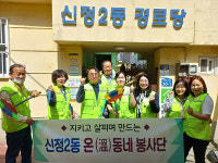 신정2동 온동네봉사단, 경로당 청소봉사활동