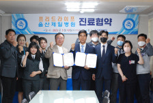 울산제일병원, 프리드라이프와 진료협약체결
