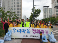 농소2동 체육회, 전국소년체육대회 대비 환경정비