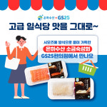 은하수산, 시오즈메 방식 소금 숙성회 선보여…GS25 통해 런칭