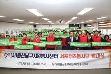 남구자원봉사센터, 서포터즈봉사단 발대식