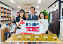 페이탑마트 사랑나눔냉장고 음료 지원