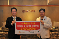 뉴욕연합치과, 결식아동 성금