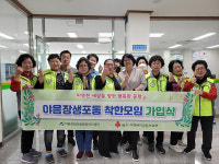 야음장생포동 자연보호협의회, 착한모임 가입