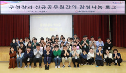 김종훈 동구청장, 신규 공무원과 감성토크