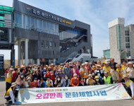 적십자봉사회 남구지구협의회, 오감만족 문화체험사업