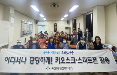 복산2동, 어디서나 당당하게! 키오스크 스마트폰 활용 교육