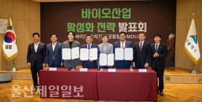 울산시, 미래 먹거리 바이오산업 정조준