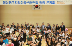 지역아동센터 동구지회 명랑운동회