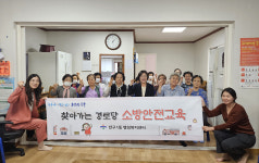 반구1동, 경로당 소방 및 교통안전 훈련