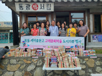 옥동 새마을문고, 고래문화마을 책 나눔