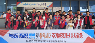 울산 학성동 도란도란! 행복나눔, 경로당 방역 봉사활동
