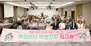 울산 북구 여성리더 역량강화 워크숍